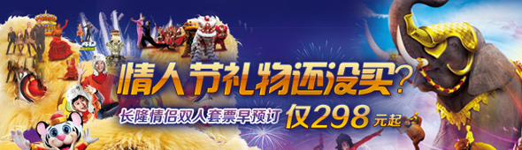 长隆情人节